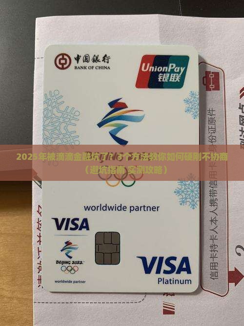 滴滴金融不肯协商怎么办该如何处理
