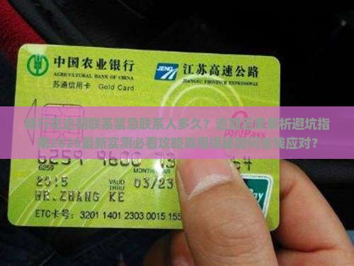 畅行花逾期联系紧急联系人多久