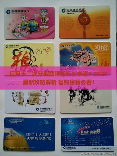 信用卡二次分期宽限期情况介绍