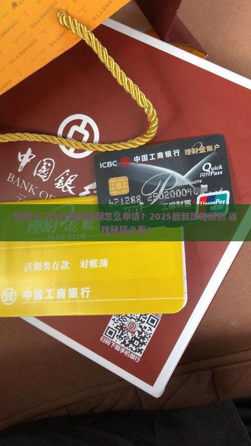 信用卡二次分期宽限期情况介绍