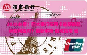 四大银行信用卡逾期被起诉