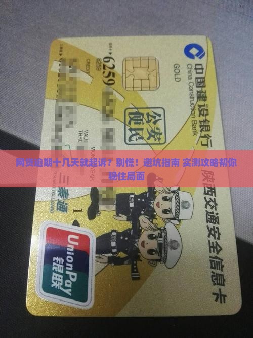 网贷逾期十几天说要起诉怎么办