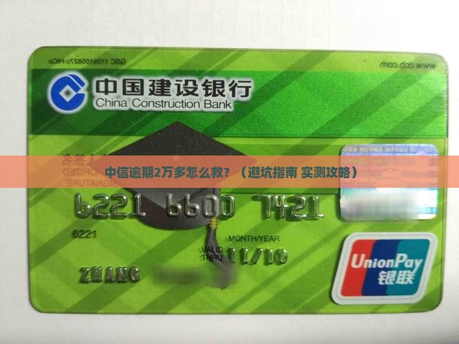 中信逾期2万多应该怎么处理