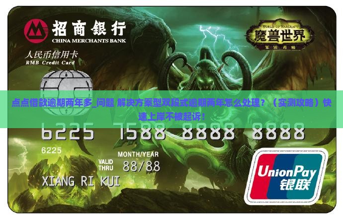 点点借款逾期两年多