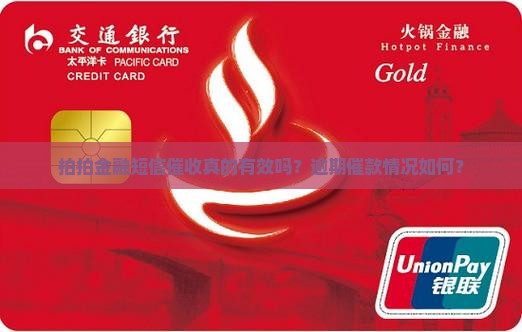 拍拍金融短信催收真的有效吗