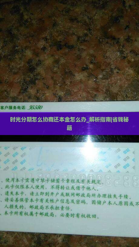 时光分期怎么协商还本金怎么办