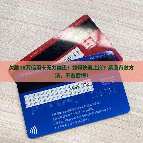 欠款18万信用卡无力偿还