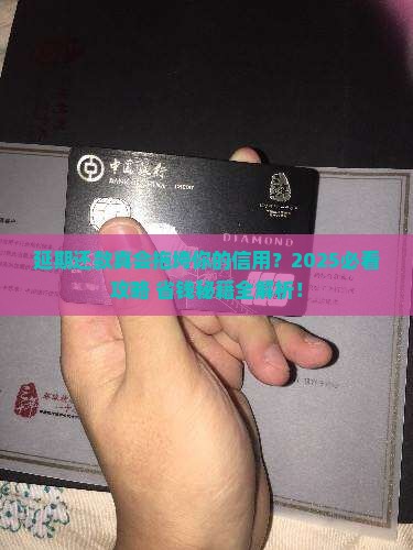 贷款办理延期还款会有什么影响