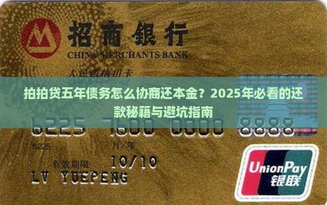 拍拍贷五年如何协商还本金