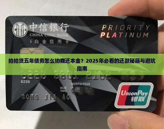 拍拍贷五年如何协商还本金