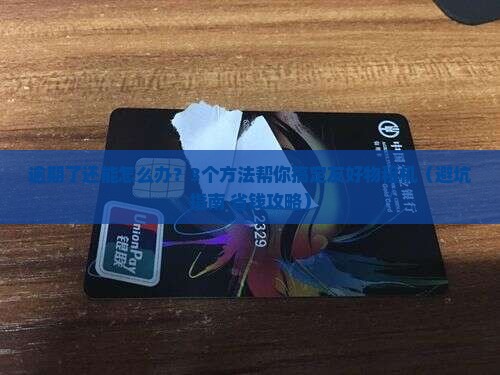 友好物租机逾期怎么处理