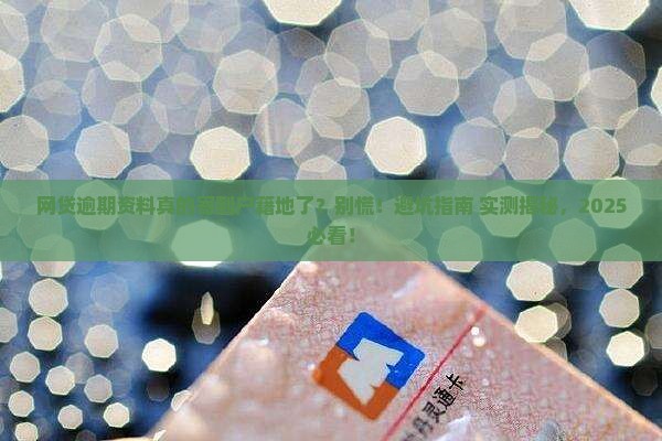 网贷逾期资料寄到户籍地