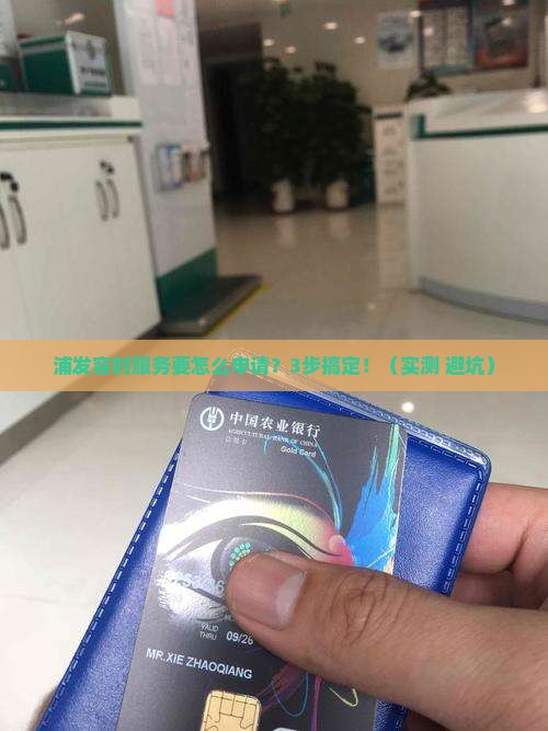 浦发容时服务需要申请么