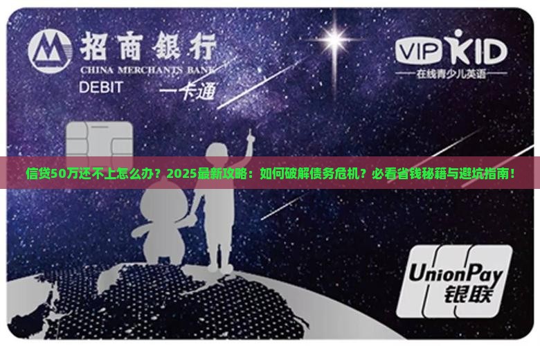 信贷50万还不上怎么办