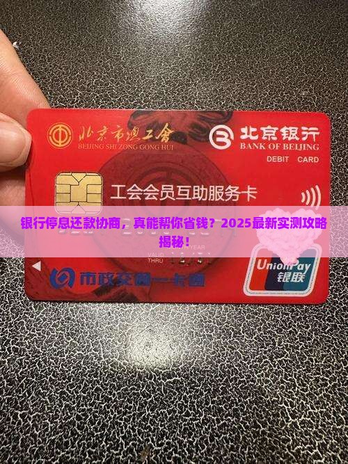 银行停息还款协商可行吗