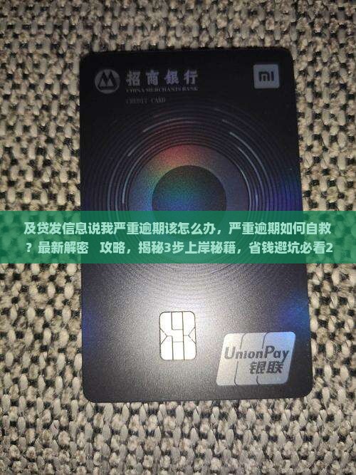 及贷发信息说我严重逾期该怎么办
