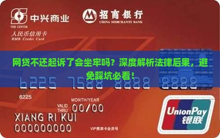 网贷不还起诉了会坐牢吗