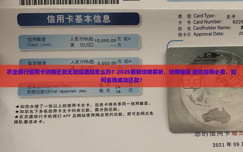 农业银行信用卡协商还款没有短信怎么办
