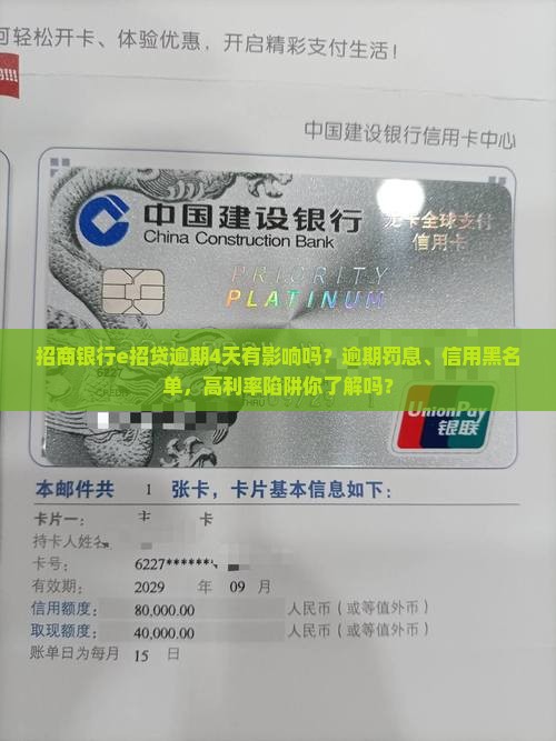招商银行e招贷逾期4天有影响吗