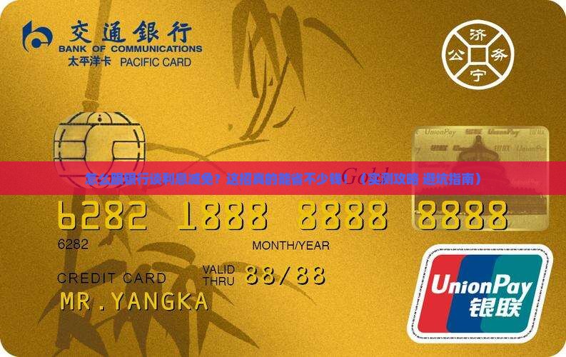怎样与银行协商还款利息减免