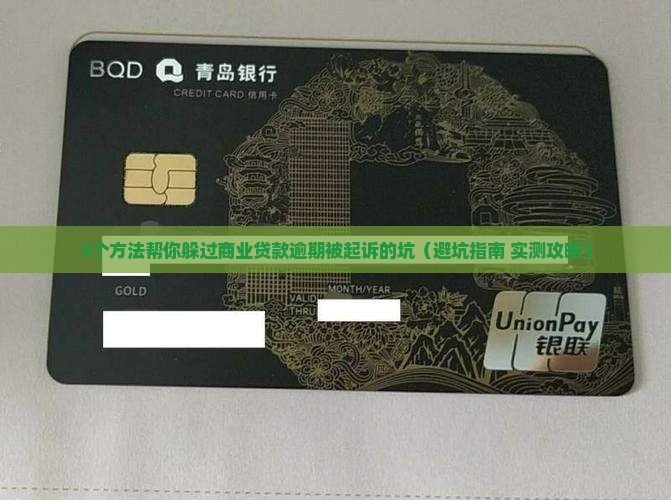 商业贷款逾期还不起
