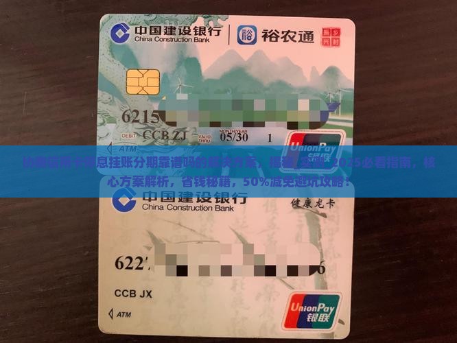 协商信用卡停息挂账分期靠谱吗的解决方案