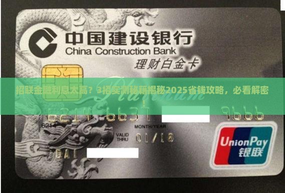 招联金融如何协商减少利息