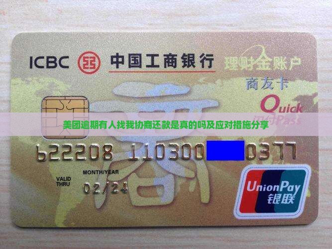 美团有人找我协商还款是真的吗及应对措施分享