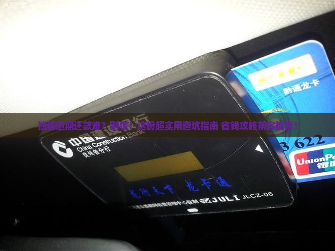 捷信逾期还款困难怎么办才能顺利解决