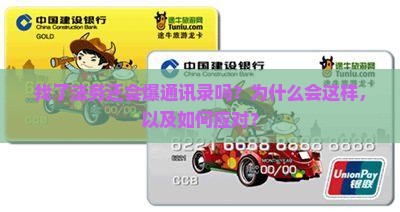 找了法务还会爆通讯录吗