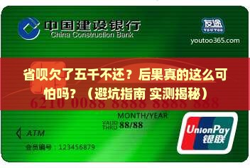 省呗欠款五千不还会有什么后果