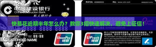 快易花逾期半年怎么办