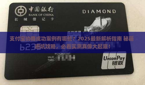 支付宝协商成功案例有哪些