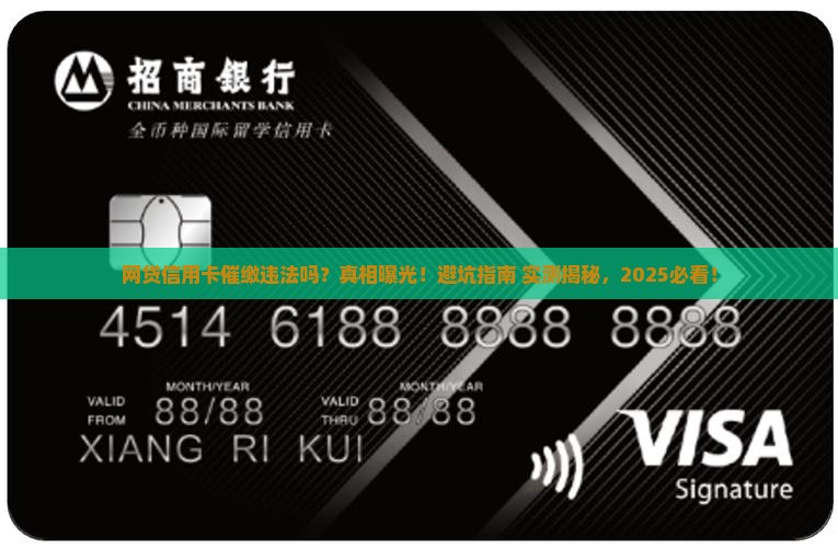 网贷信用卡催缴违法吗