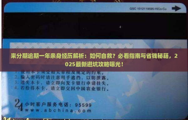 来分期逾期一年亲身经历及解决方法分享