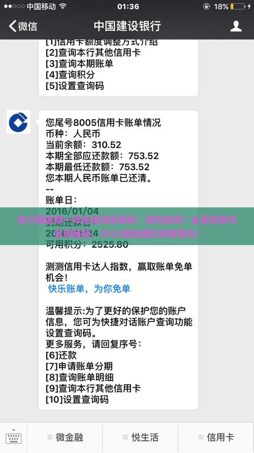 来分期逾期一年亲身经历及解决方法分享