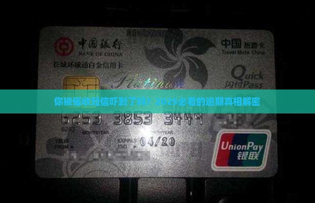 没提醒过还款突然发短信严重逾期
