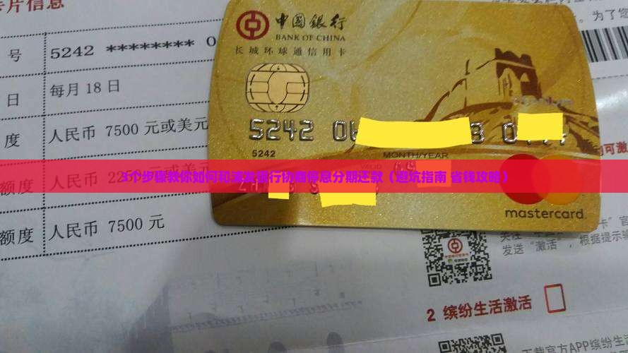 银行协商停息分期还款浦发怎么做
