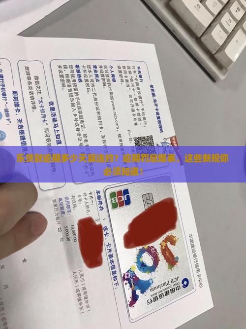乐贷款逾期多少天算违约