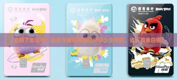 放心借逾期沟通协商的技巧和方法