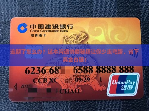 放心借逾期沟通协商的技巧和方法
