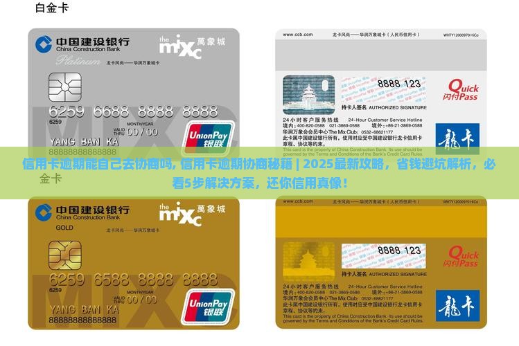 信用卡逾期能自己去协商吗