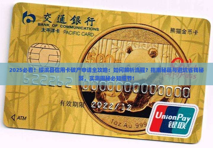 绥滨县信用卡怎么办理破产申请