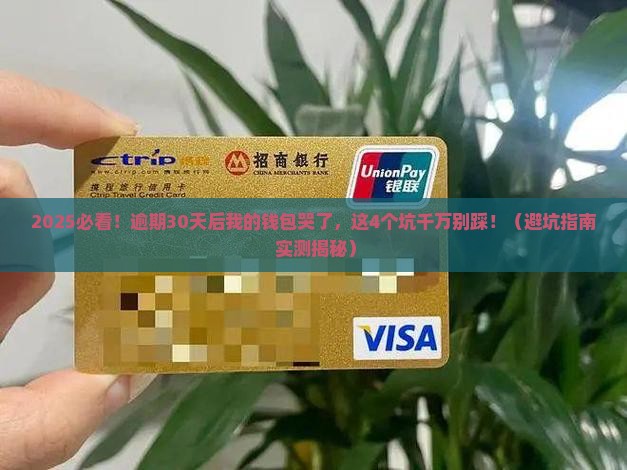圆梦金逾期的后果