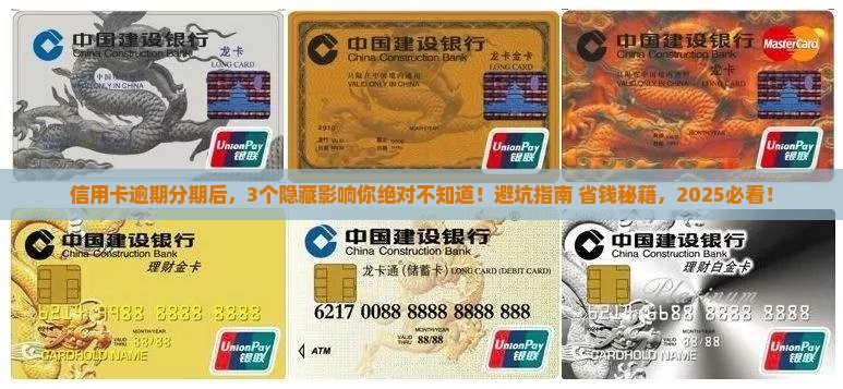 银行信用卡逾期分期后影响有哪些