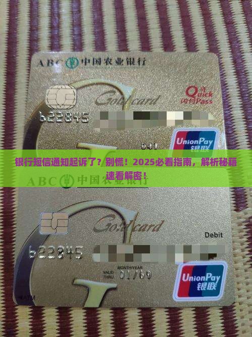 银行起诉是什么短信通知内容是什么