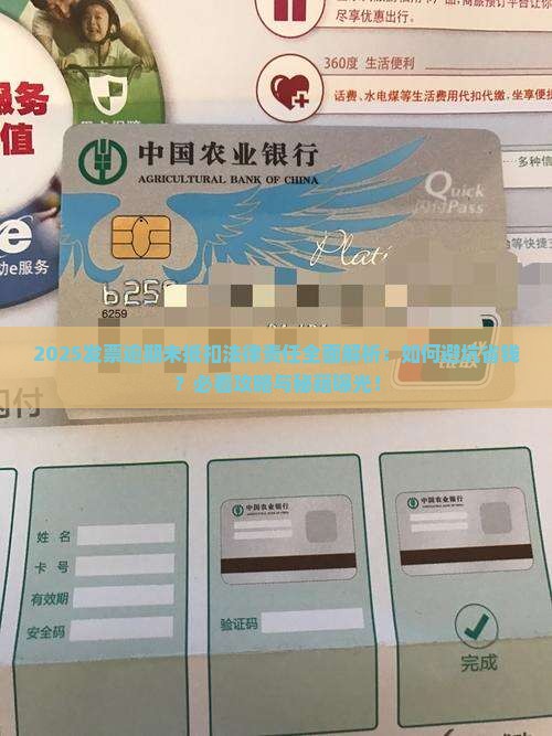 发票逾期未抵扣法律责任