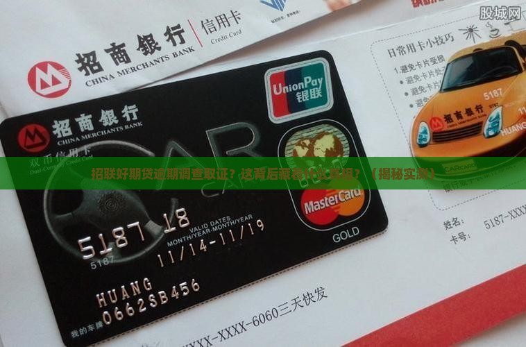 招联好期贷逾期调查取证