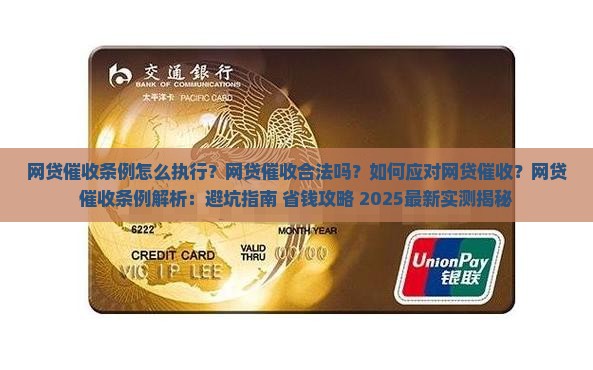 网贷催收条例怎么执行