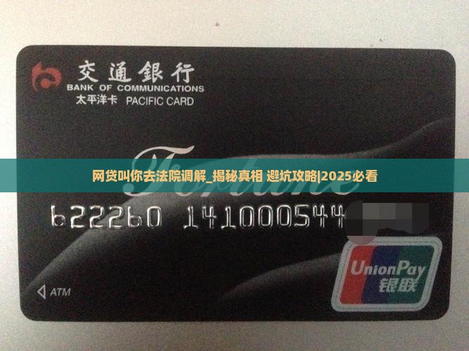 网贷叫你去法院调解